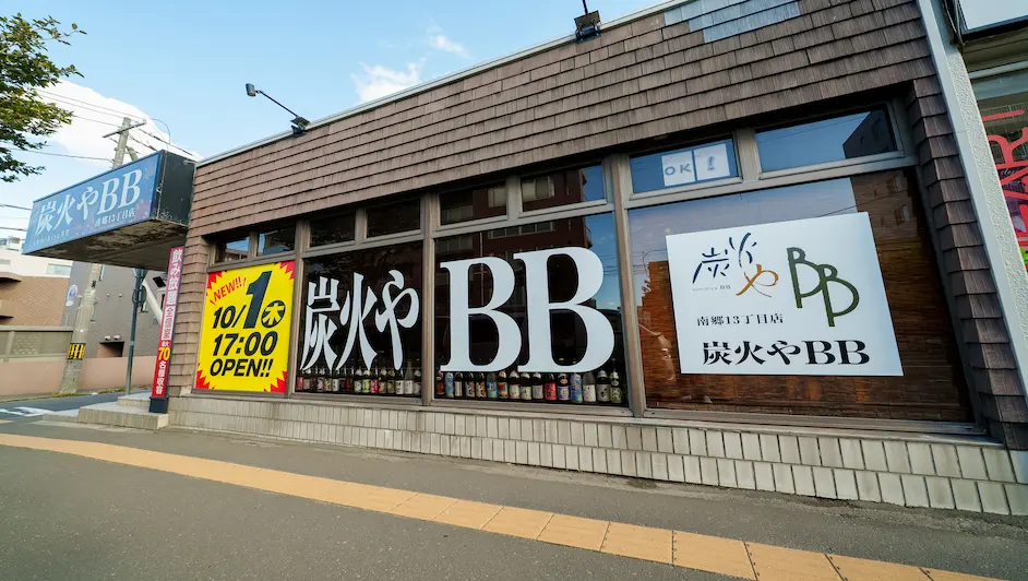 南郷13丁目駅の居酒屋「炭火やBB南郷13丁目店」の外観写真
